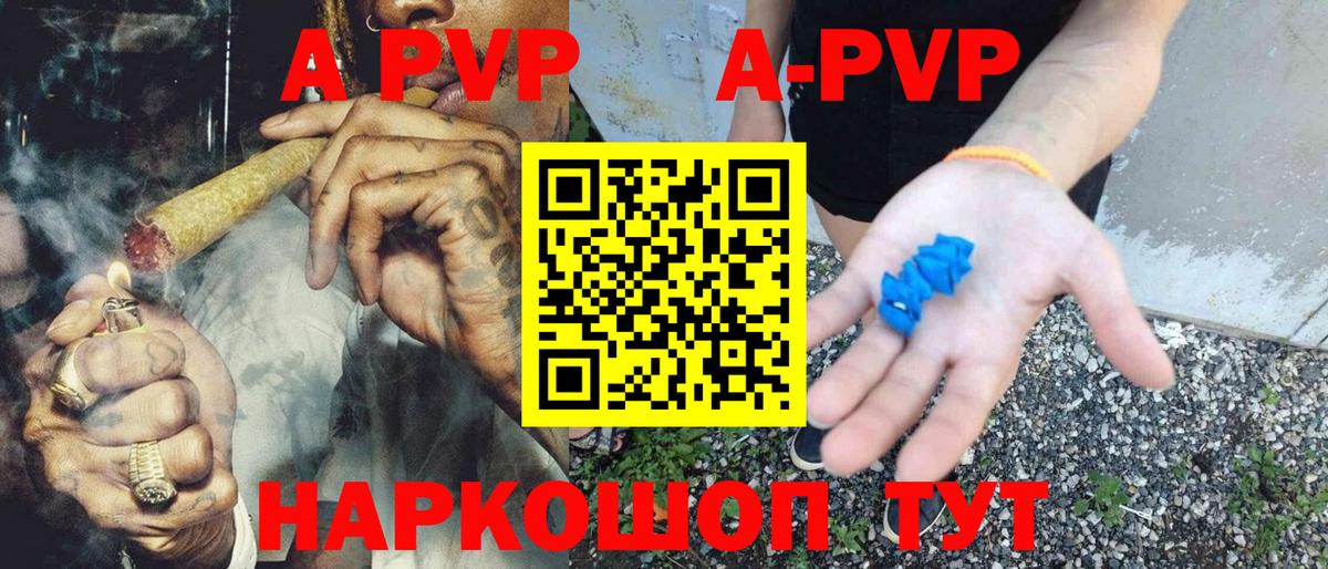 Alpha-PVP кристаллы  A PVP СК КРИС  Вход с VPN  А ПВП  Горно-Алтайск 