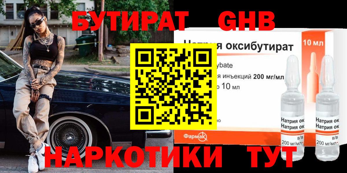 Бутират буратино  Вход с VPN  Горно-Алтайск 