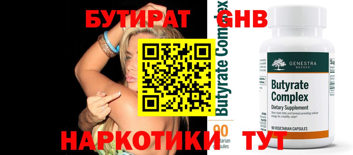 БУТИРАТ буратино Горно-Алтайск