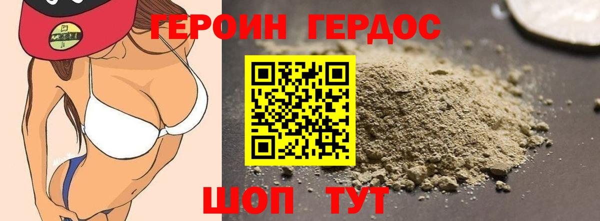 Героин хмурый Горно-Алтайск