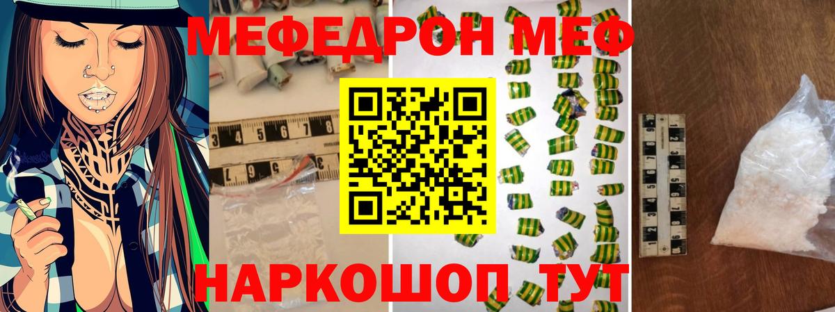 Горно-Алтайск  МЯУ-МЯУ кристаллы  Вход с VPN  Меф  Меф кристаллы 