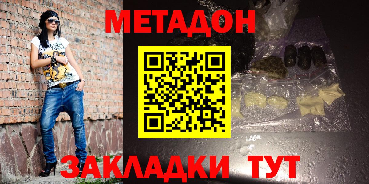 МЕТАДОН methadone Горно-Алтайск