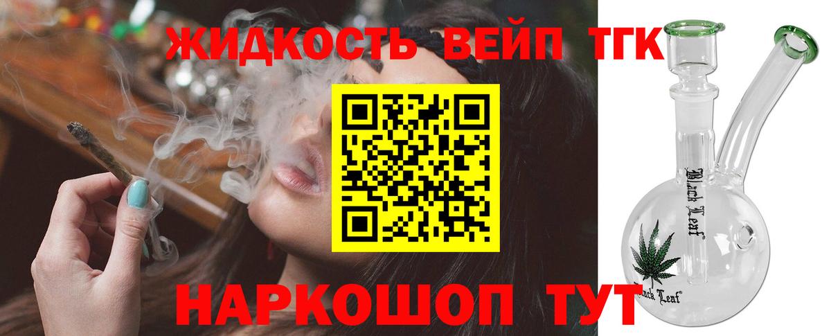 ТГК жижа Горно-Алтайск