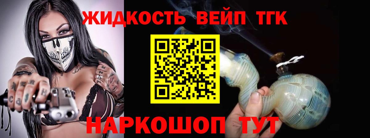 Дистиллят ТГК жижа  Вход с VPN  Горно-Алтайск 